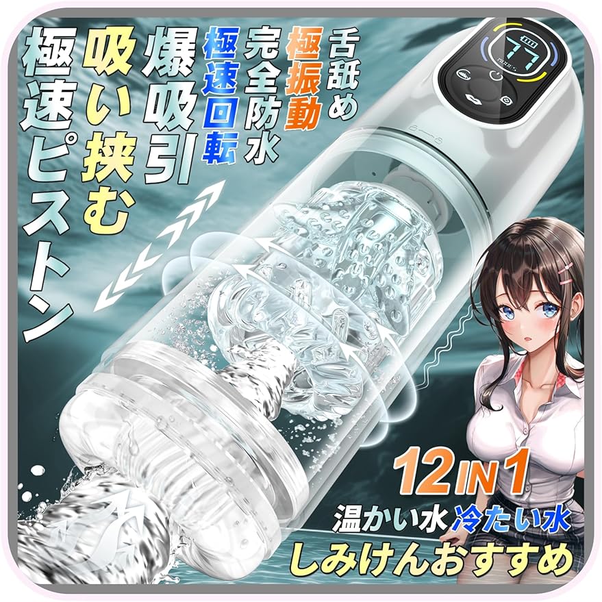 AV男優しみけんも絶賛！15 in1機能搭載★次世代多機能オナホール